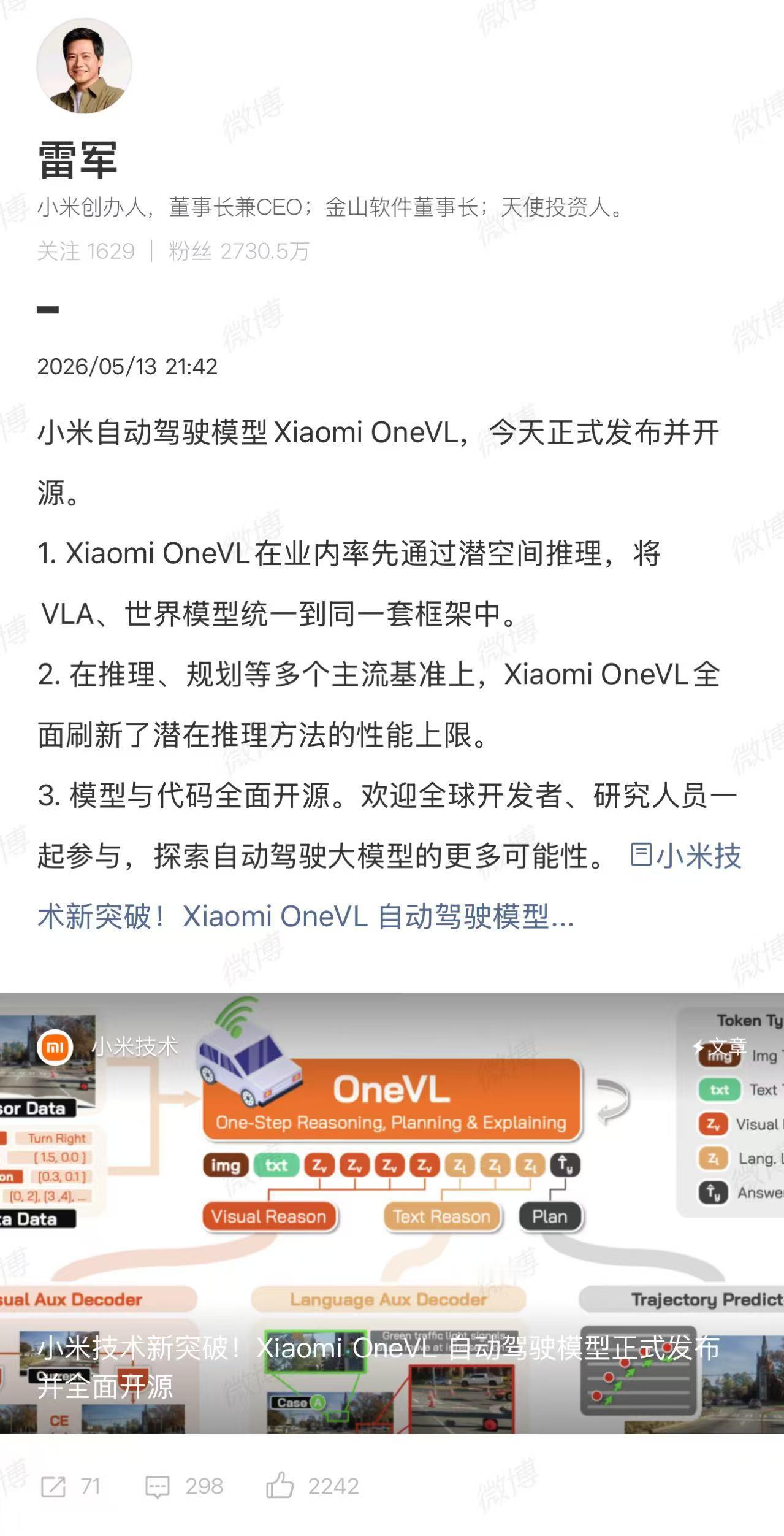 小米汽车，小米自动驾驶模型Xiaomi OneVL，昨夜，正式发布并开源……