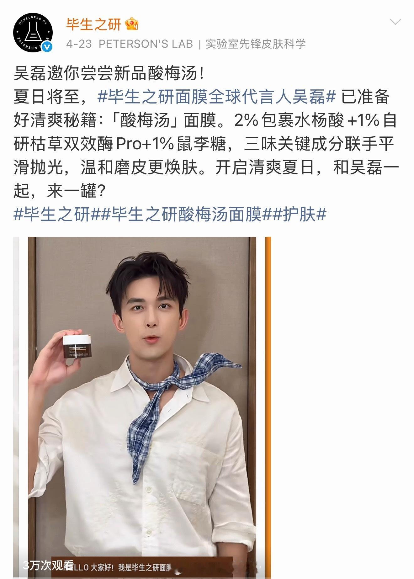 恭喜赵露思新代言官宣，毕生之研洁面全球代言人，而此前吴磊是该品牌面膜全球代言人，