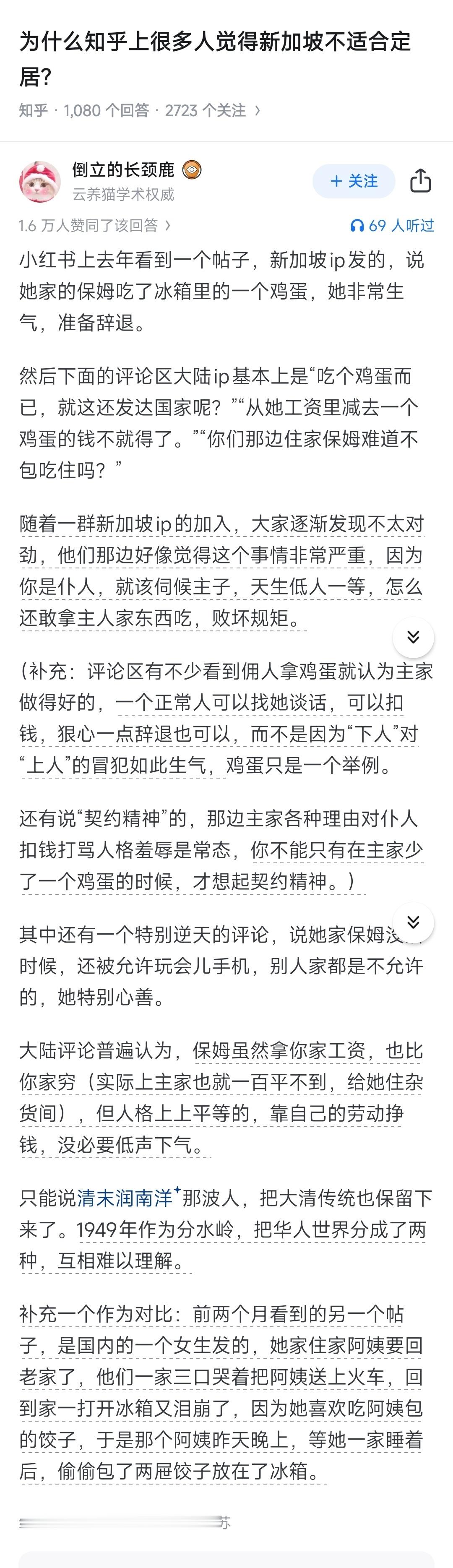 在大陆，雇主总是对保姆不满意，这种现象注定无法得到根本改善。因为49年之后，每一