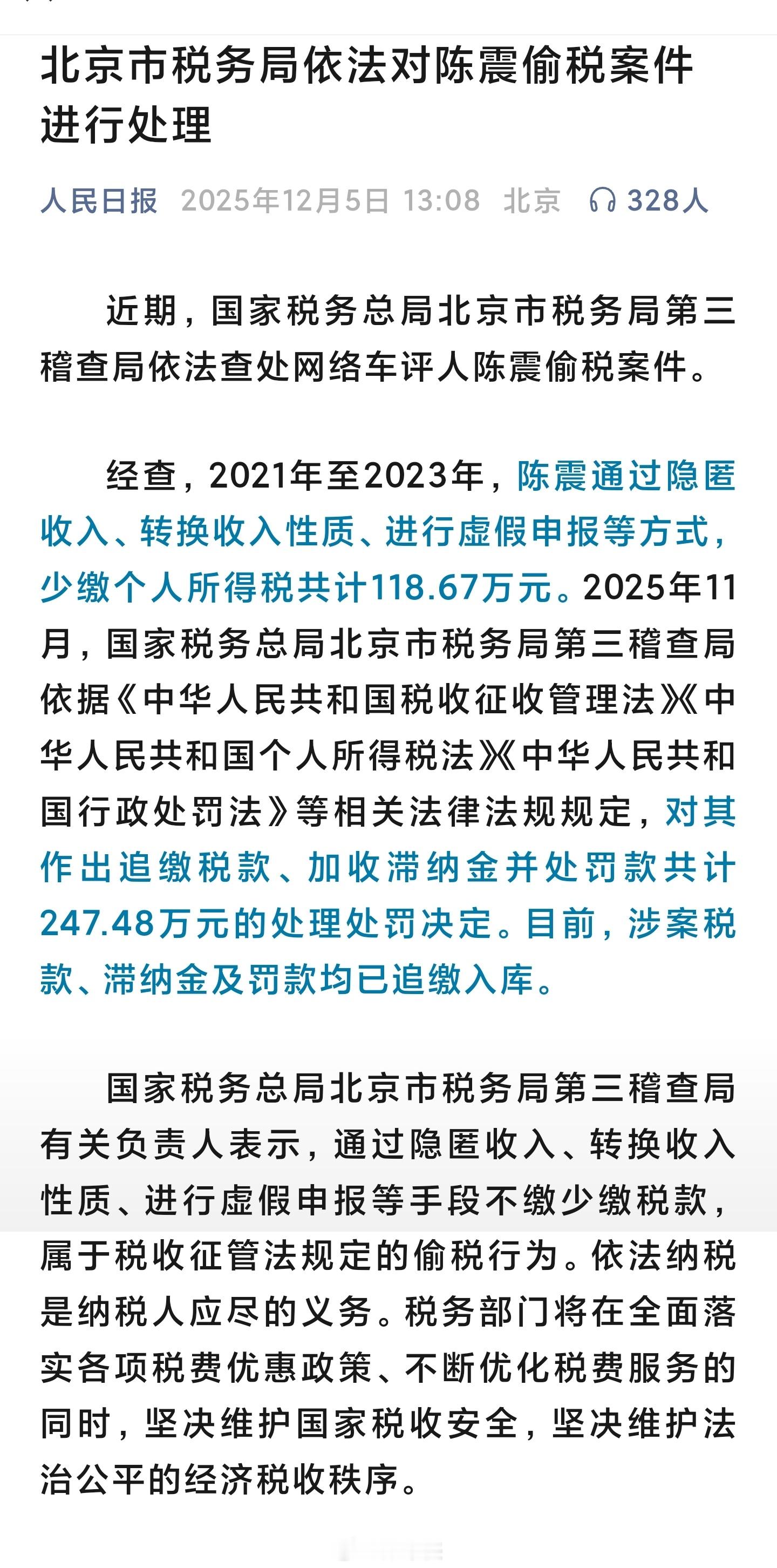 官方发通告了，不管大v还是普通人，遵纪守法最重要，其他的也不多说了，dddd陈震