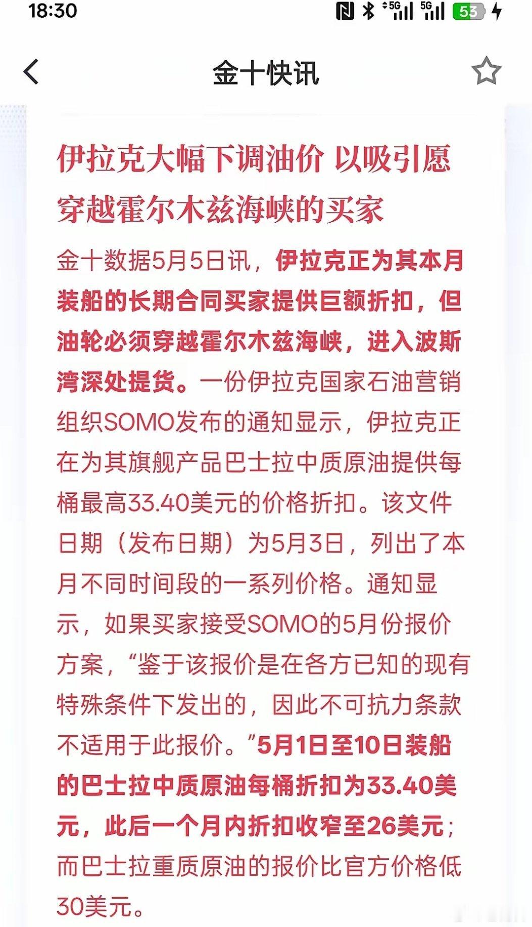 伊拉克大幅下调油价中东地区基本上是靠卖石油来生存赚钱，工业并不发达！好长时间封锁