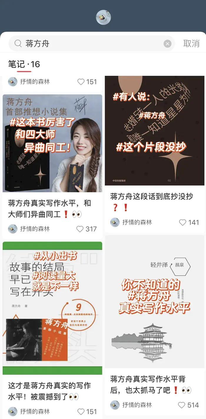 蒋方舟抄袭对象横跨古今中外真的大开眼界！号称天才少女居然到处抄袭，中外作家的内容