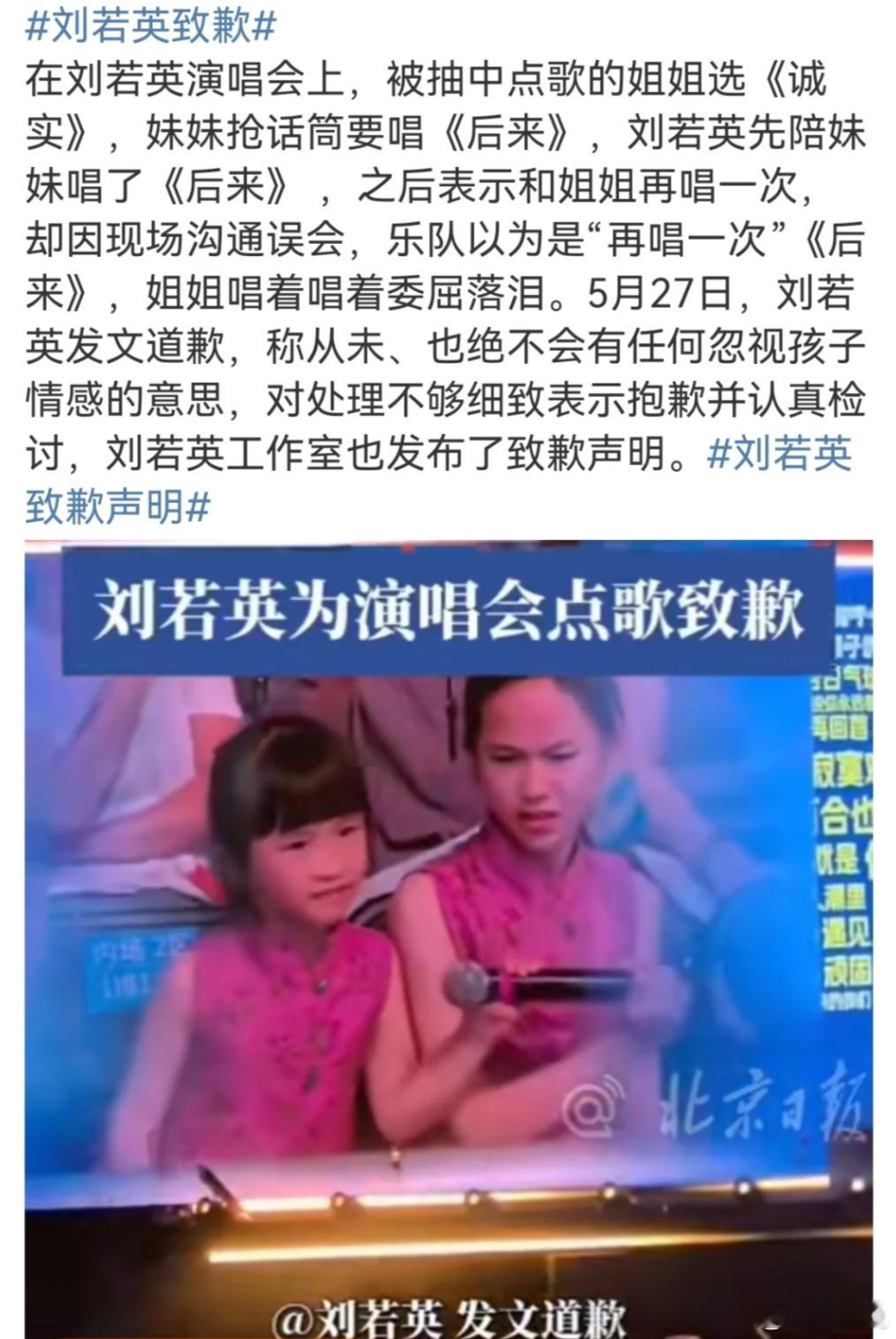 刘若英道歉 明星一巴掌，妹妹两巴掌，父母三个巴掌！伴奏放错了不可以打断是吗？第一