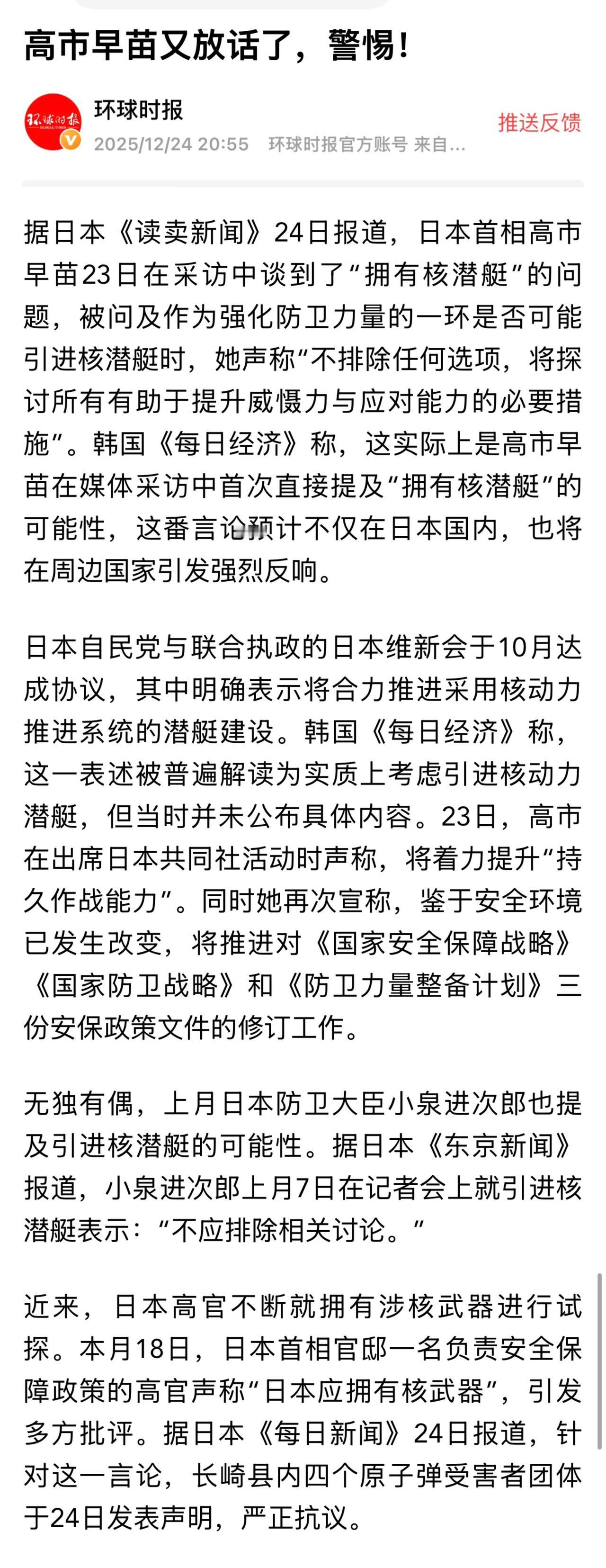 高市早苗上任两个月来，正推动日本安保政策发生显著转向

1. 渲染外部威胁：借俄