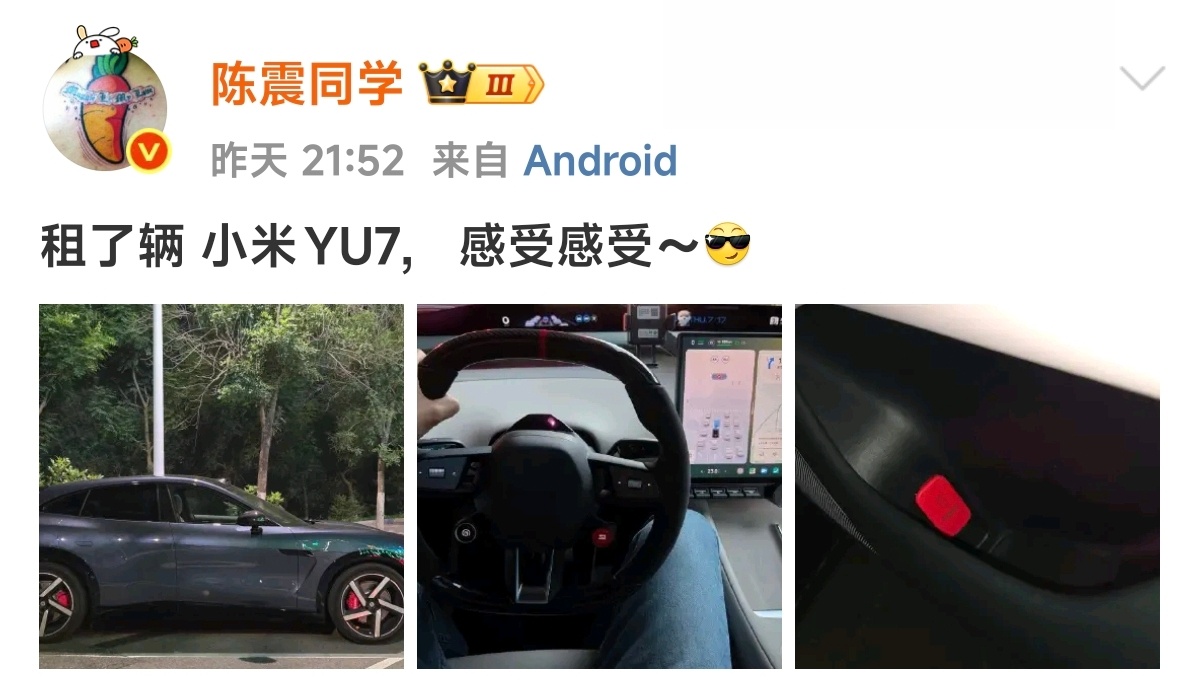 陈震试驾的小米YU7，居然是自己去租的，不知道会不会出视频 ​​​
