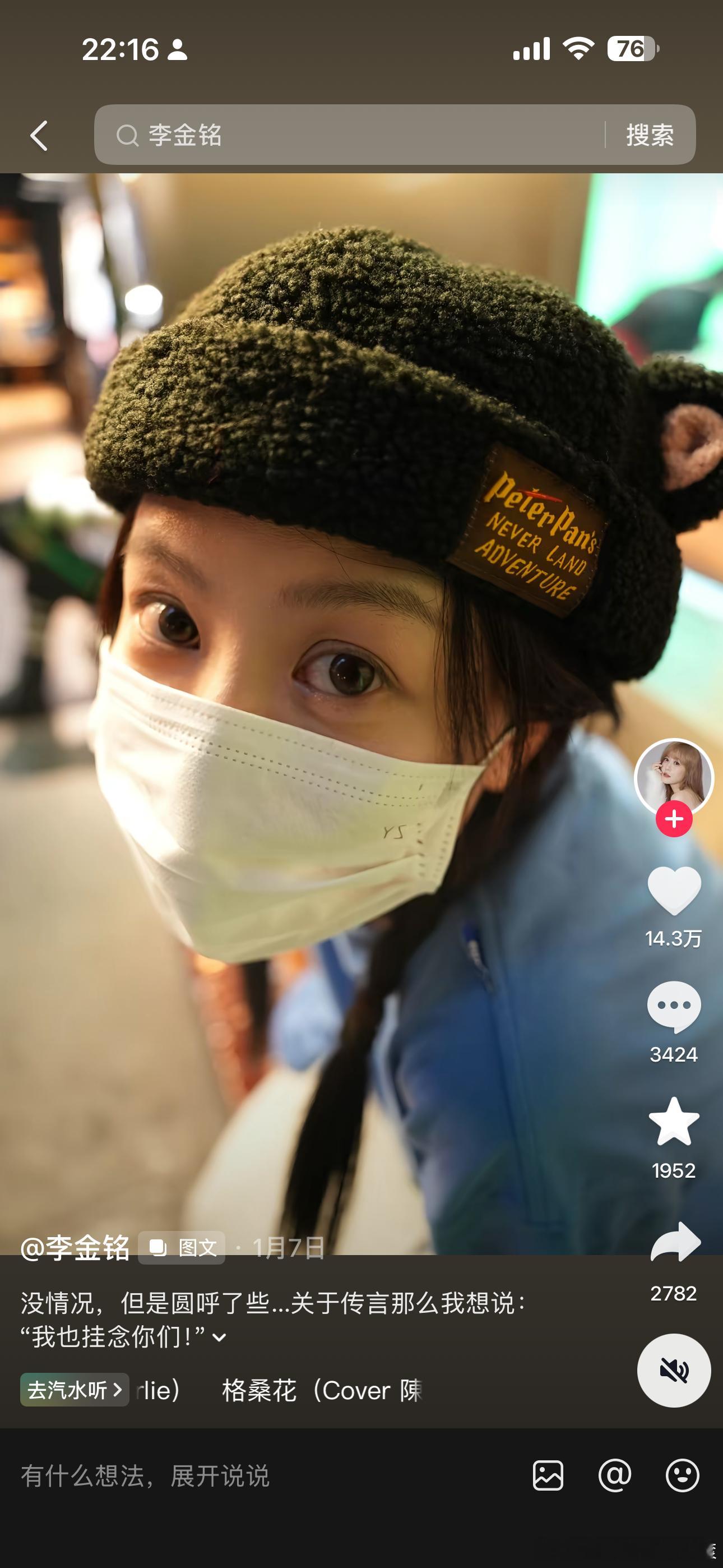 李金铭全平台停更一月份不是在某印发过说没什么情况么？！ 
