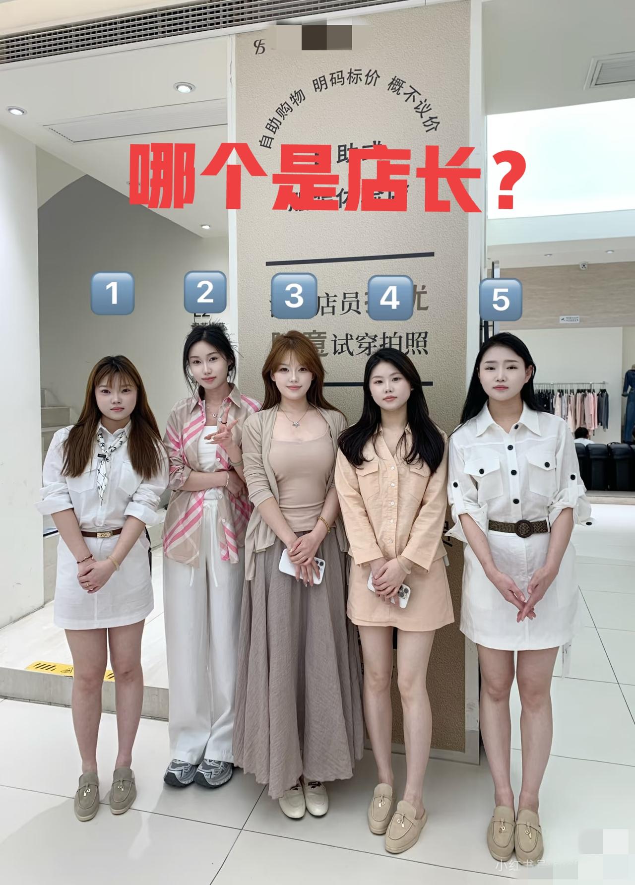 考眼力，五个人当中，有一个是店长，凭你直觉看是几号？