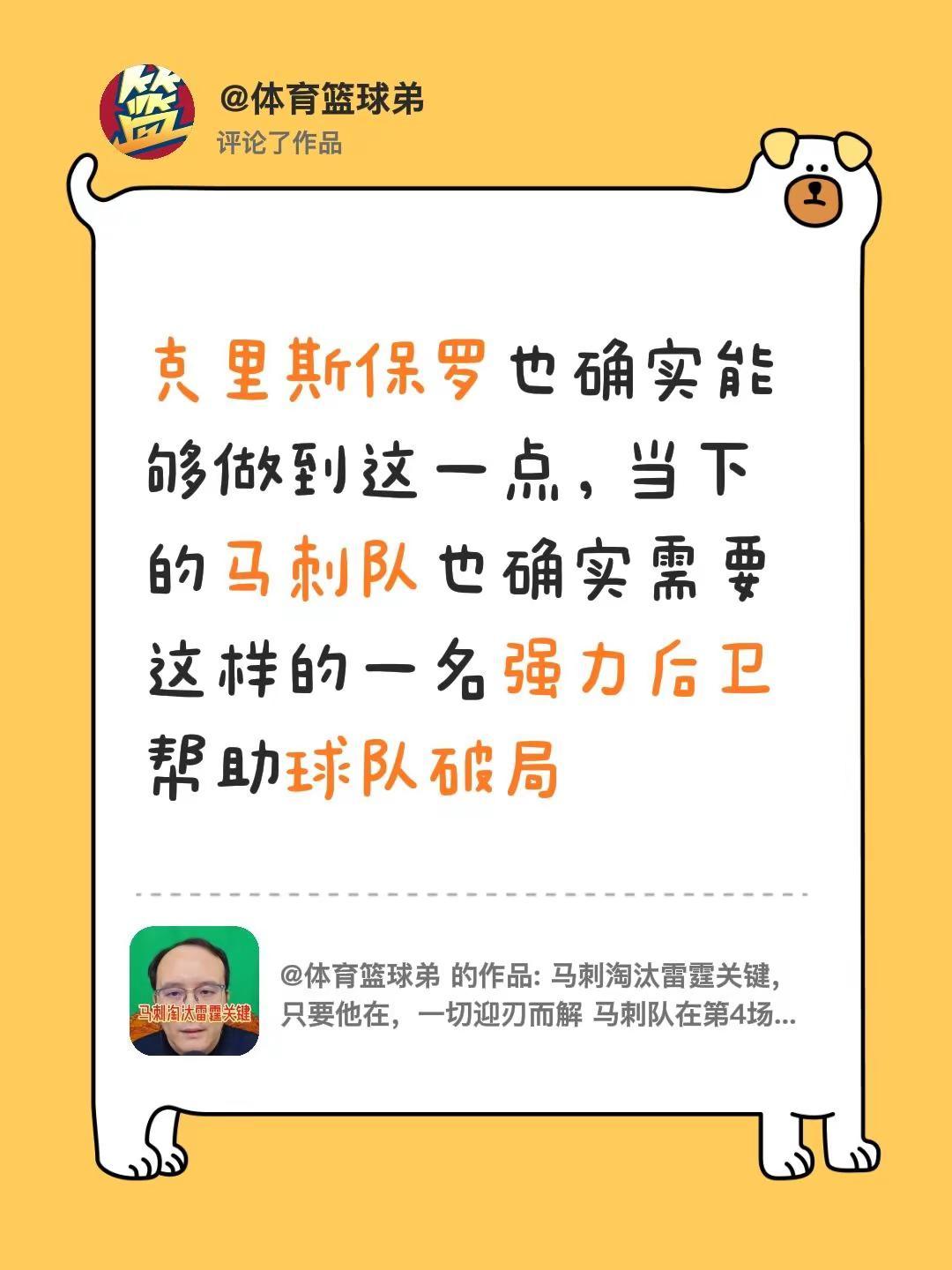 我评论了@体育篮球弟 的作品：克里斯保罗也确实能够做到这一点，当下的马刺队也确实