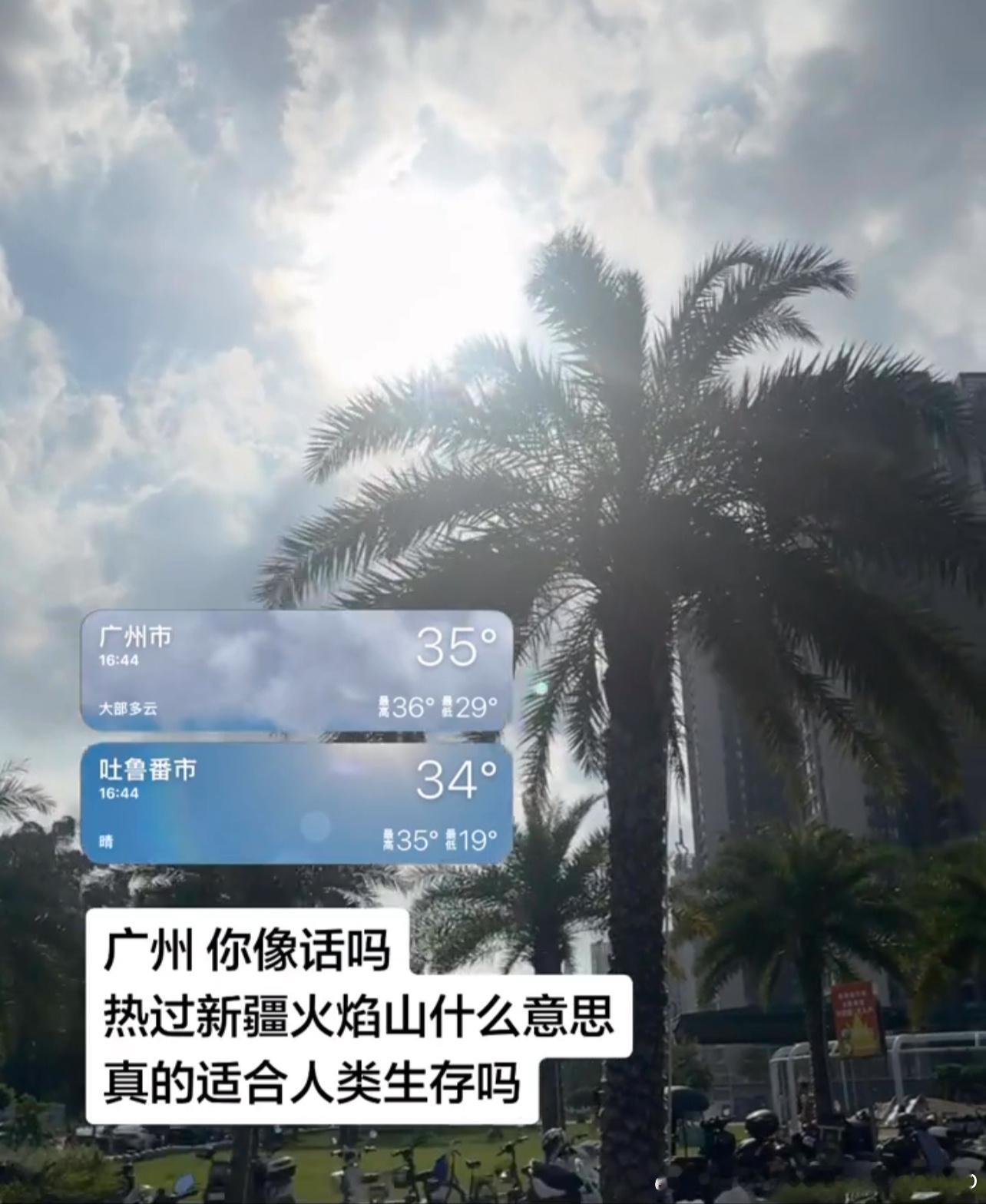 老天爷 给我把太阳关小一点 