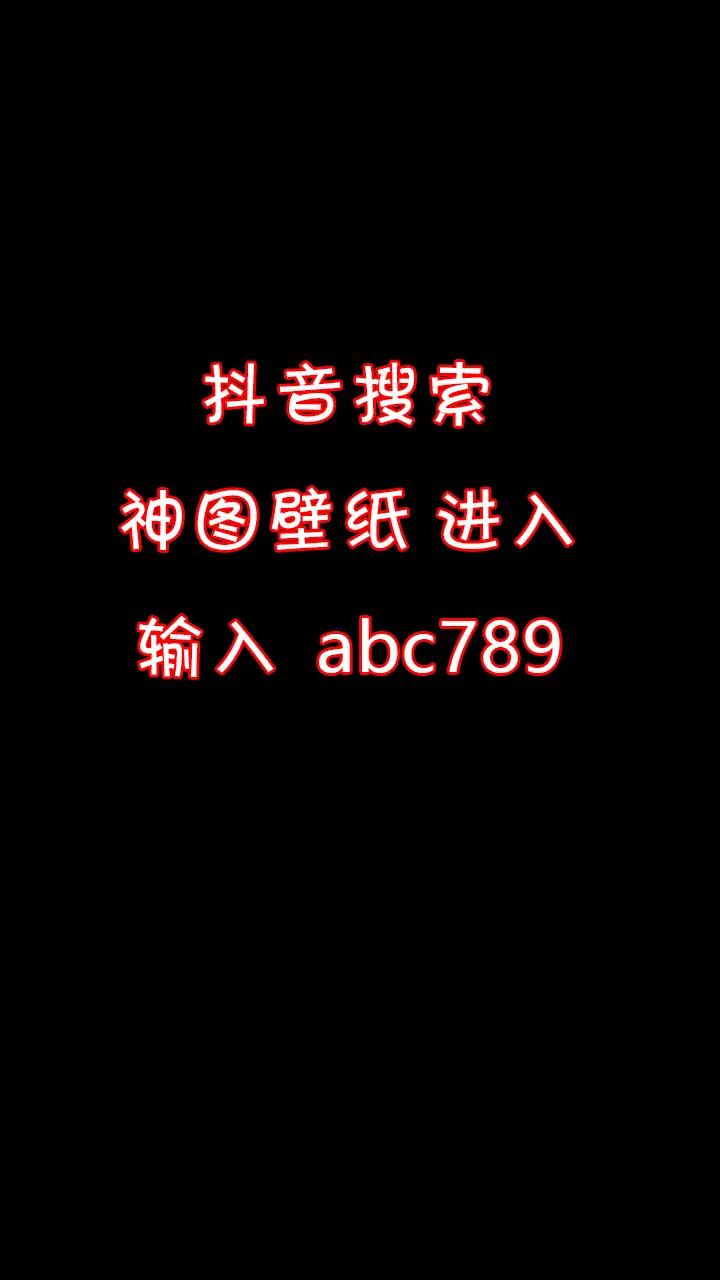 如果你有手机， 如果你是女生， 那么，请一定…