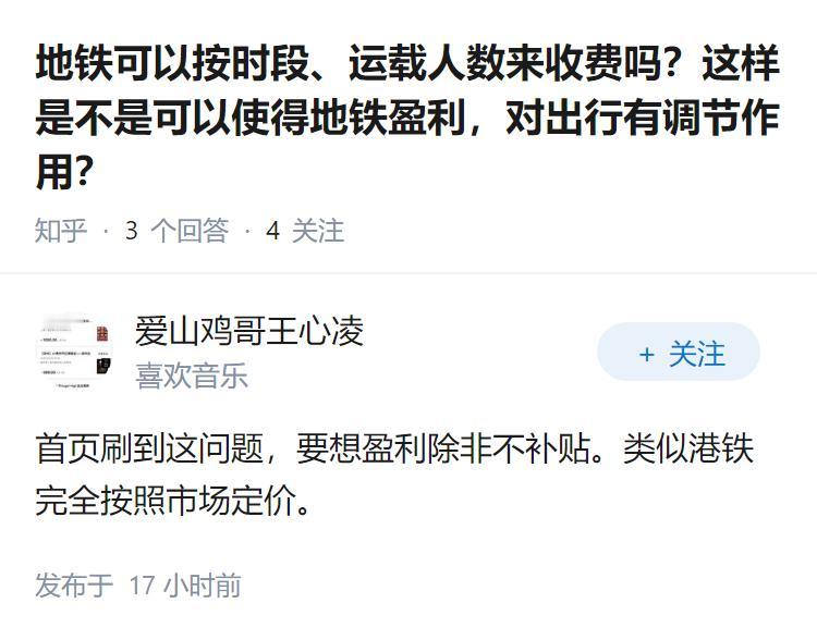 地铁可以按时段、运载人数来收费吗？这样是不是可以使得地铁盈利，对出行有调节作用？