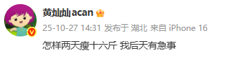 黄灿灿问怎样两天瘦十六斤黄灿灿后天有急事 黄灿灿知道了的话也告诉下我好吗[举手]