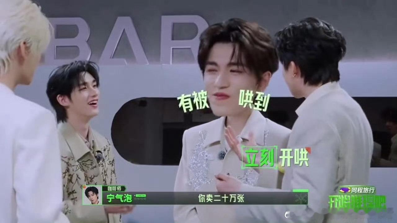 张凌赫当之无愧的全球老公王刘宇宁丁程鑫哄张凌赫朋友间简单的陪伴与玩笑格外治愈，相