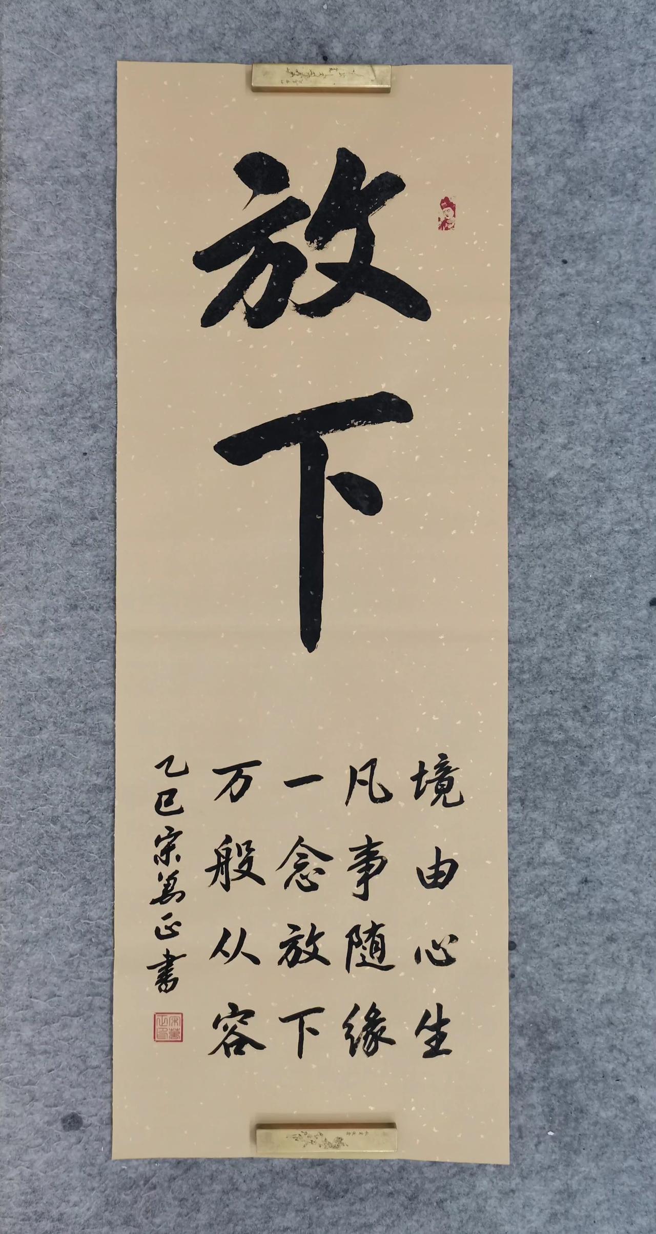 一念放下，万般从容。