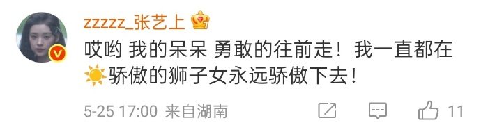 张艺上回复代斯 张艺上回复萧蔷和代斯，姐姐们都好好~张艺上回复萧蔷萧蔷发文回应张