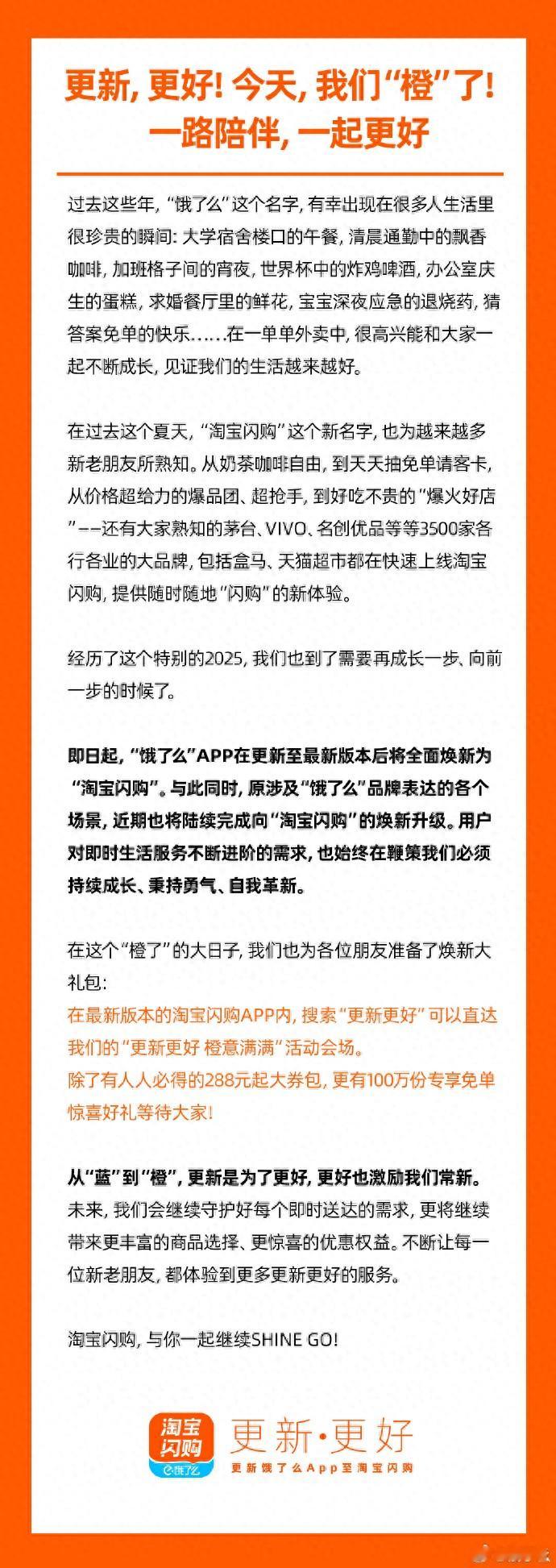 饿了么APP已更新为淘宝闪购 12月5日，饿了么官博发布消息，即日起，“饿了么”