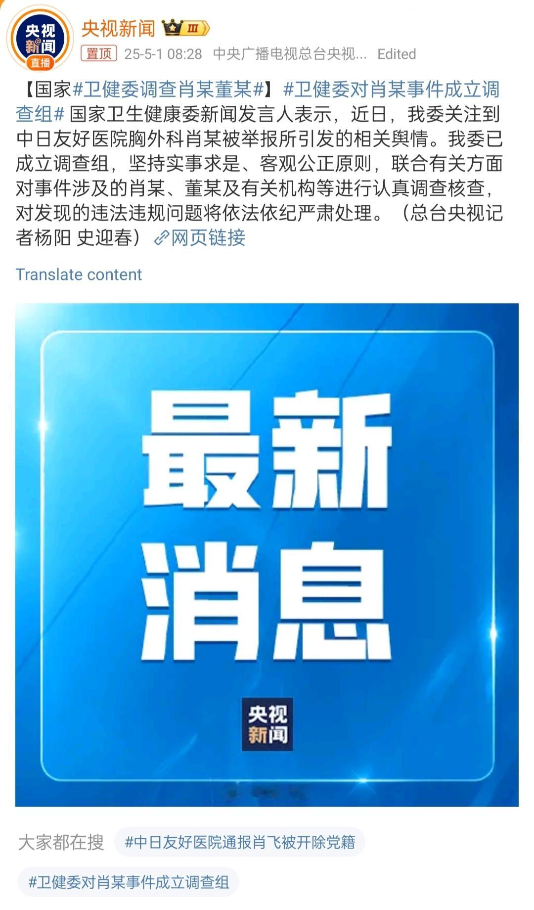 卫健委调查肖某董某坐等卫健委调查结果通报。如果连卫健委都查不动，那就太令人失望了