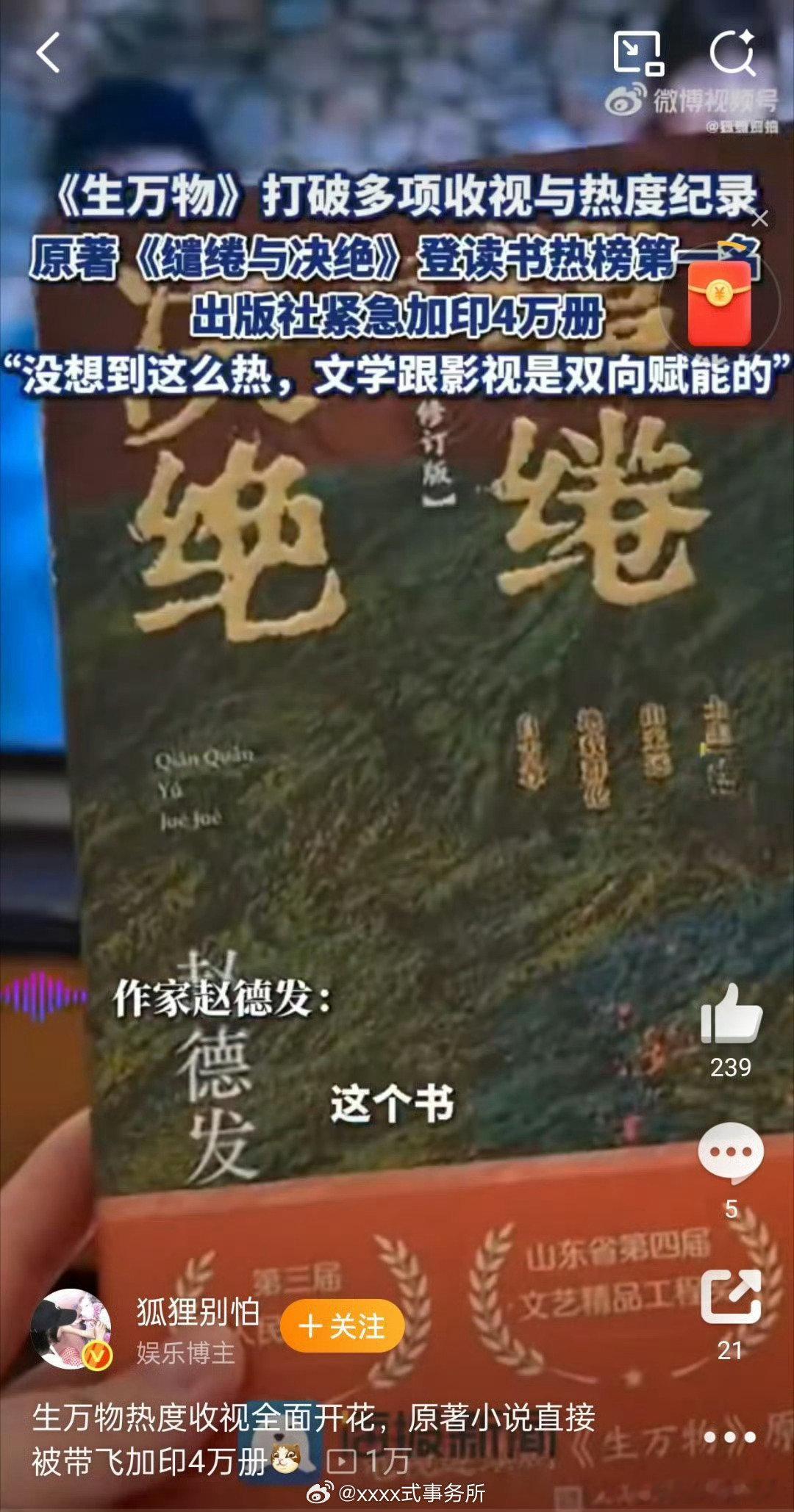 生万物原著登读书热榜第一生万物原著加印4万册 《生万物》原著作者赵德发夸赞杨幂！