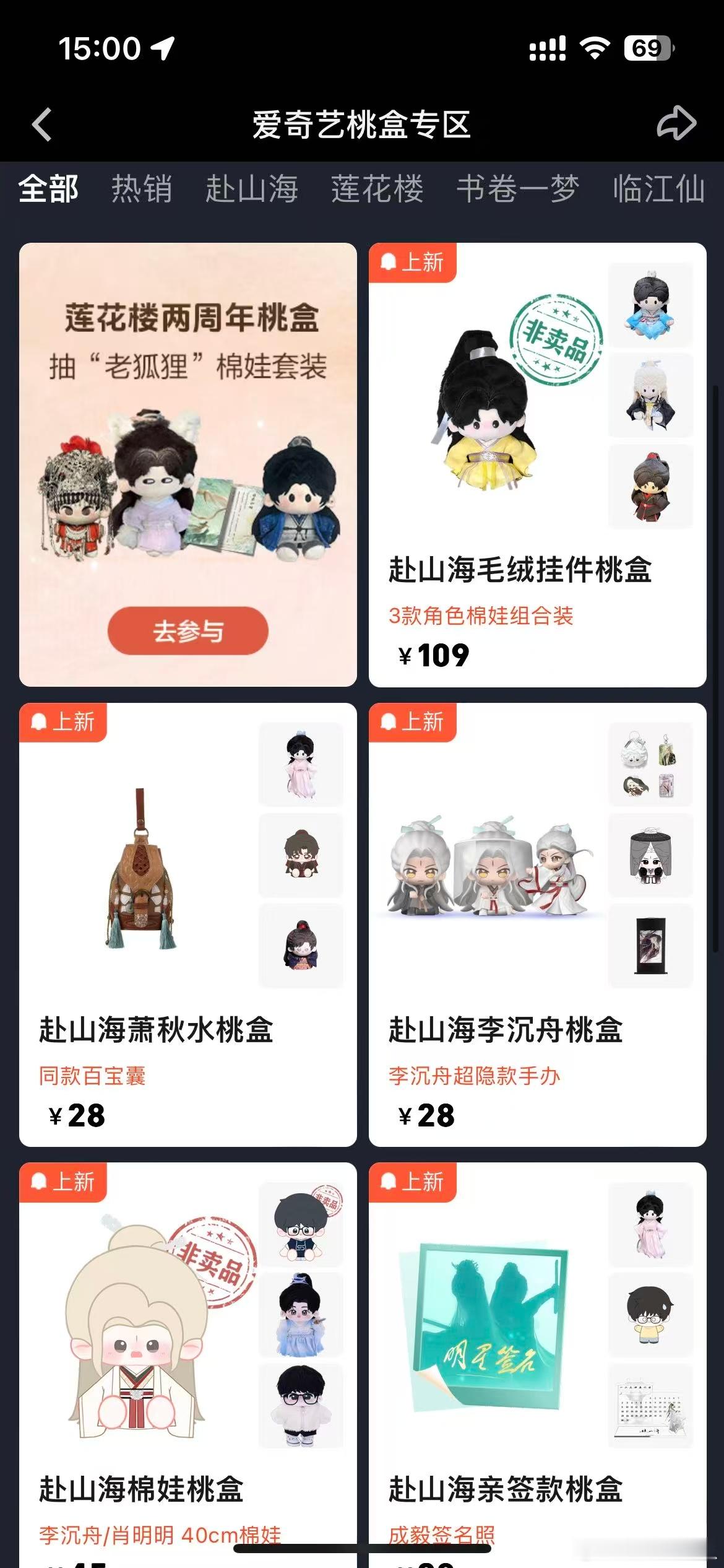 《赴山海》这波盲盒真的好可爱！🥝能不能保佑我一发入魂我想要的！赴山海 ​​​