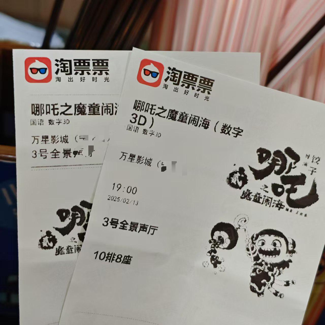 哪吒2百亿票根 三刷我的百亿票根，打卡 