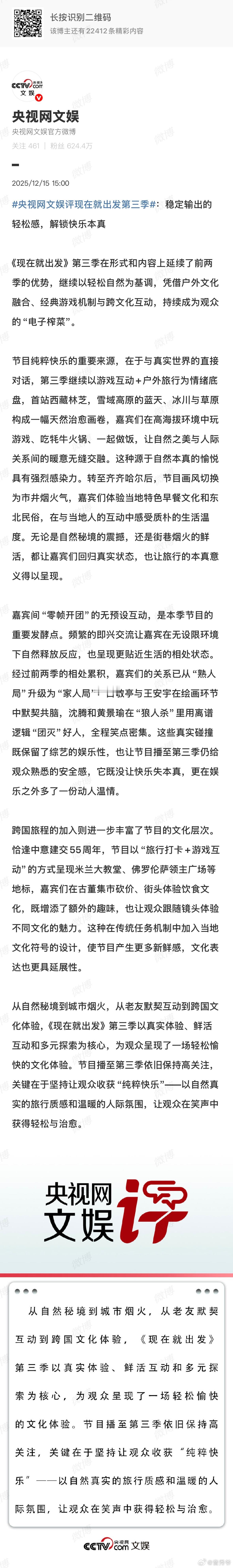 央视网文娱评现在就出发现在就出发 《现在就出发》第三季简直是快乐源泉！国内的大好
