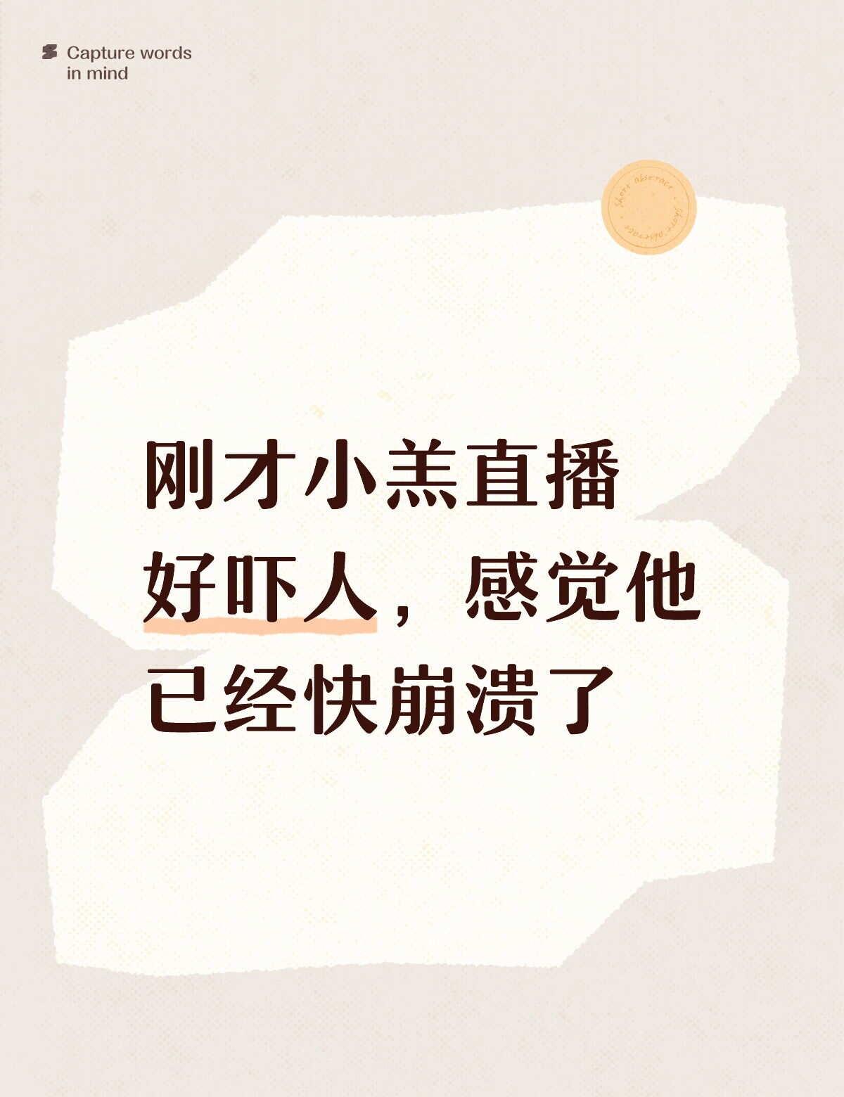 他们到底咋了
现在很担心主播的精神状态啊，能不能有人在他身边陪一下sk sk小羔