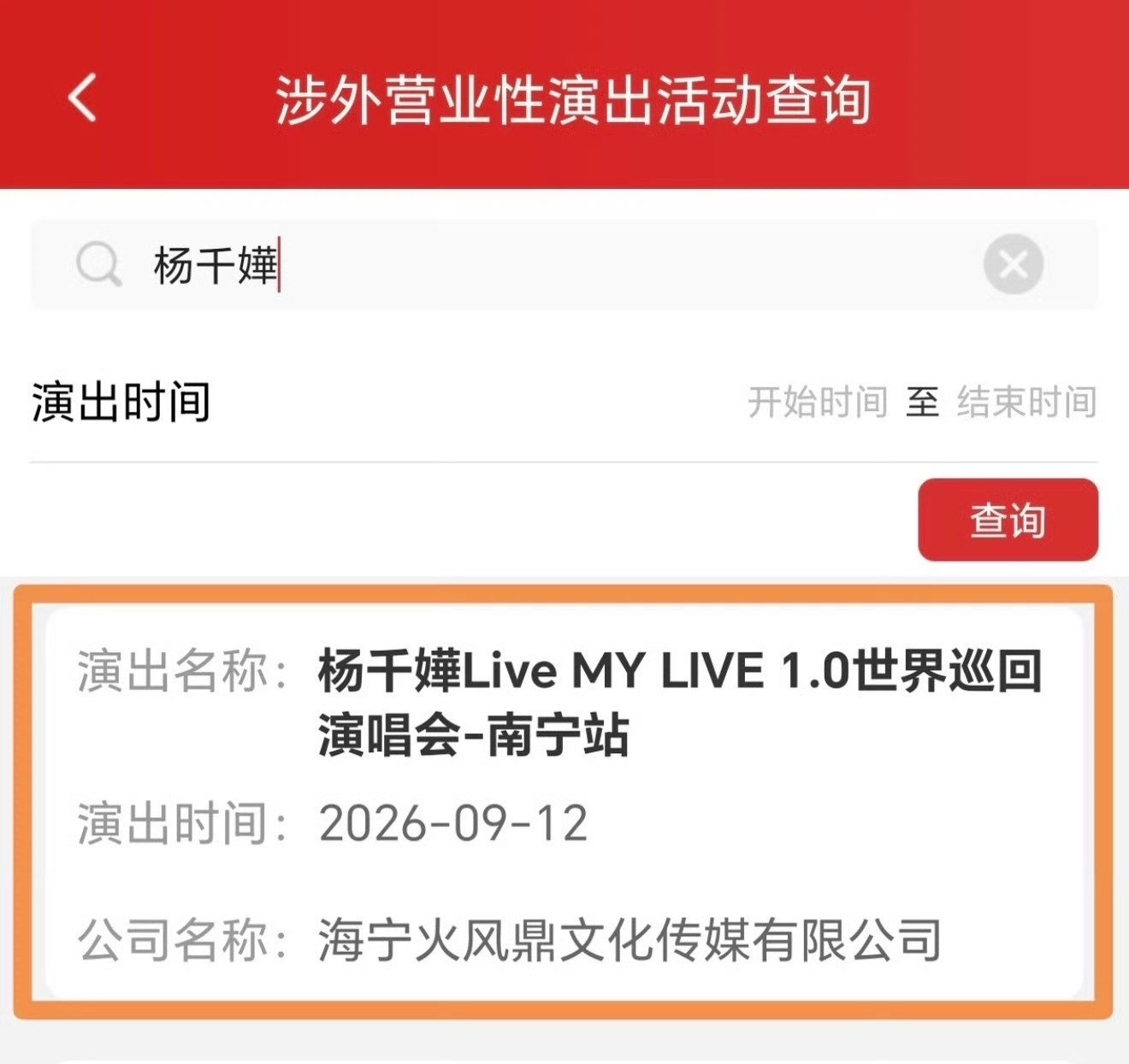 杨千嬅南宁演唱会来了2026杨千嬅演唱会南宁站9月12日，杨千嬅2026南宁演唱