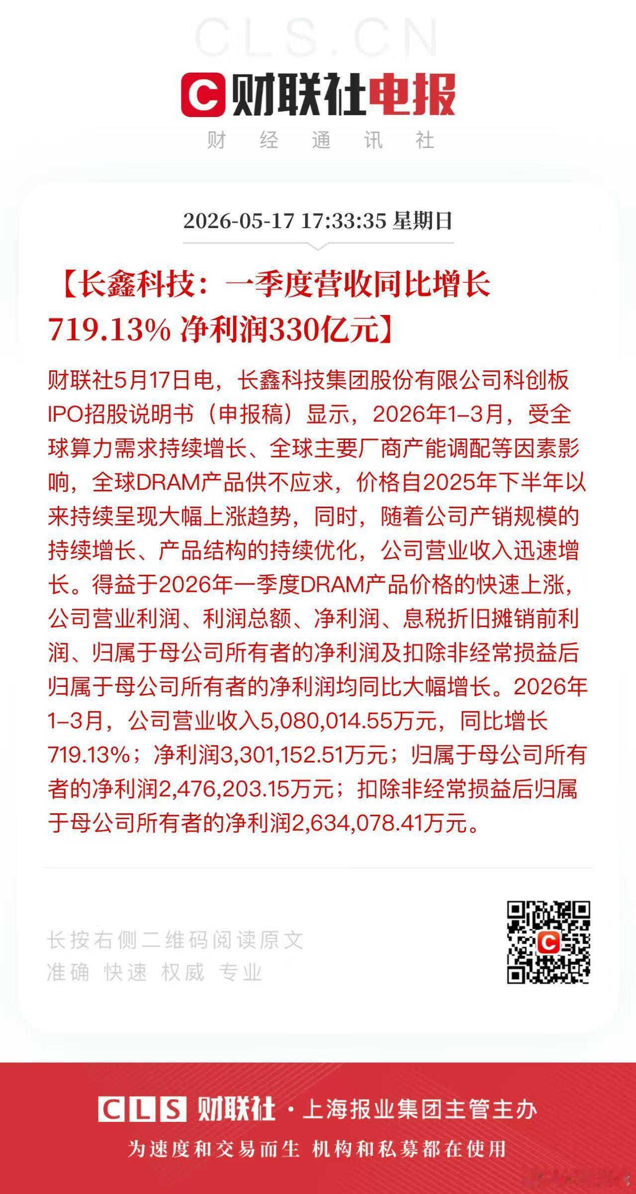 这个周末有两个非常重要的产业消息，一个是马斯克的SPACEX要上市，另一个是长鑫