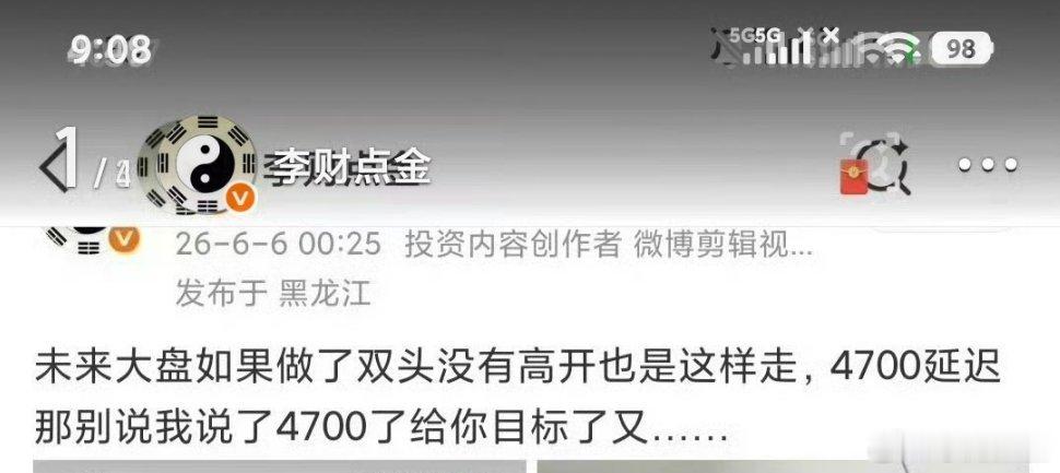 你之前还看下半年4700呢怎么说，6.6已经告诉你答案了……双头还看啥4700了