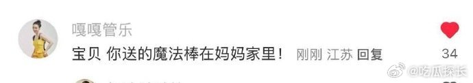 管乐回应转送粉丝礼物给相亲对象管乐回应粉丝，也算是解除误会了吧！ 管乐回应粉丝 