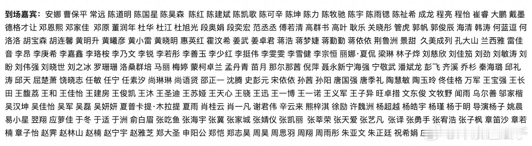 华表全阵容官宣结束（共223人）颁奖活动主持人：黄渤 邹韵 康辉 蓝羽入场式主持