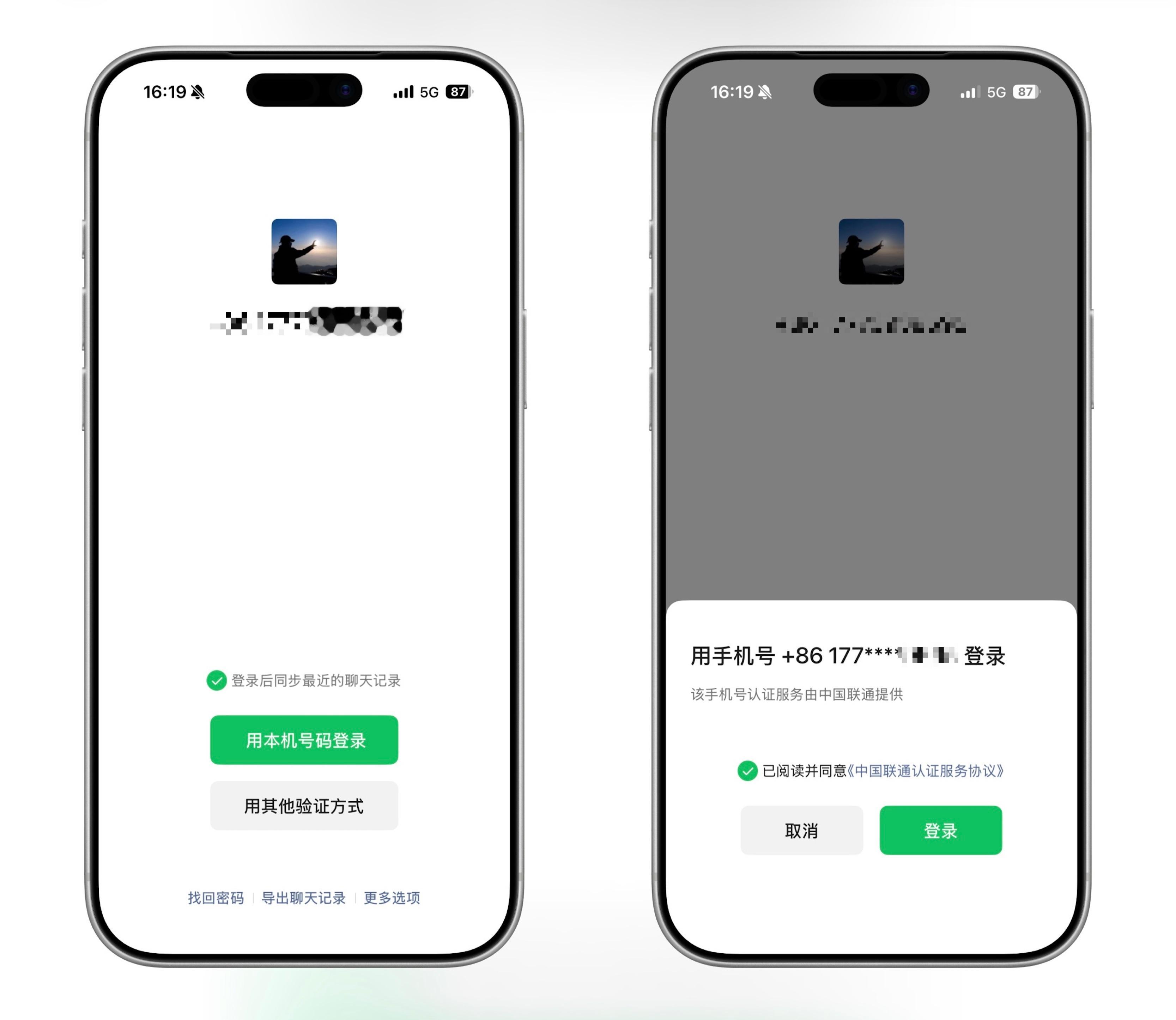 iOS 微信又恢复测试新功能了，支持用本机号码登录 