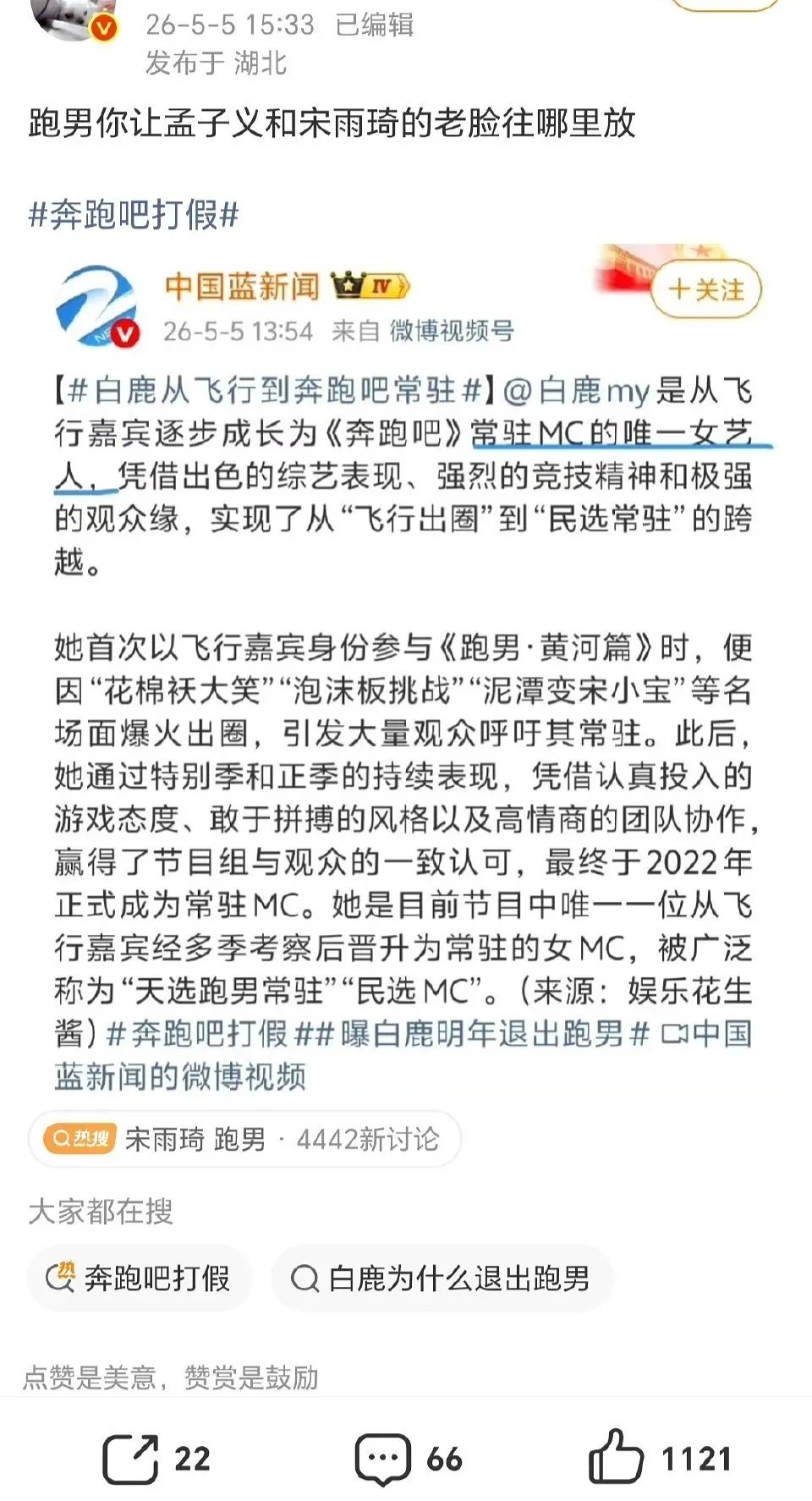 这个蓝台再编辑，力挺🍍，孟子义宋雨琦老脸往哪放，好尴尬 