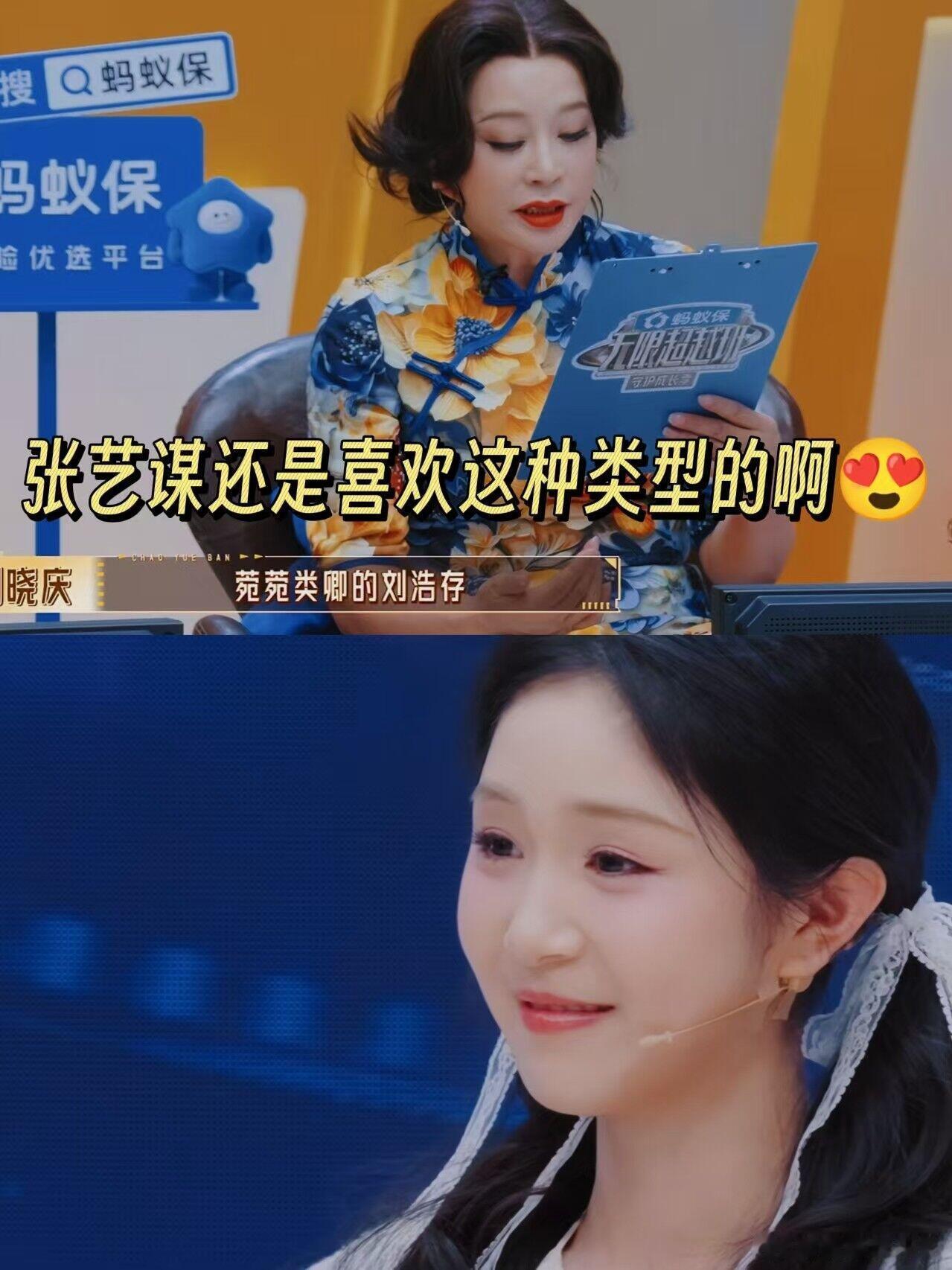 张艺谋真的很喜欢“浩存”长相的女生！哈哈哈哈不得不说emo导演的眼光d辣啊！这么