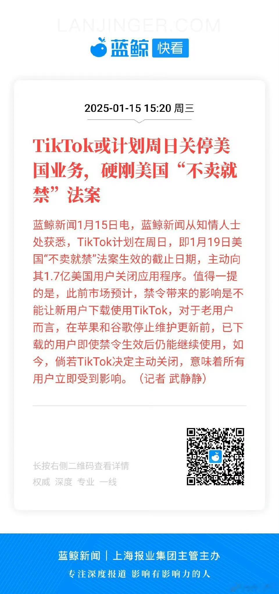 TikTok或计划周日关停美国业务 原以为就是已有的保持，应用下架这些，主动关闭