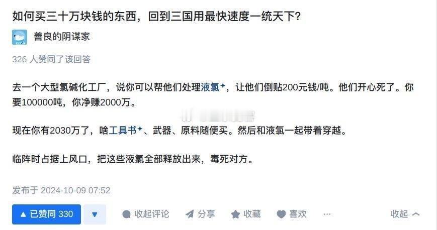 如何买三十万块钱的东西，回到三国用最快速度一统天下？ 
