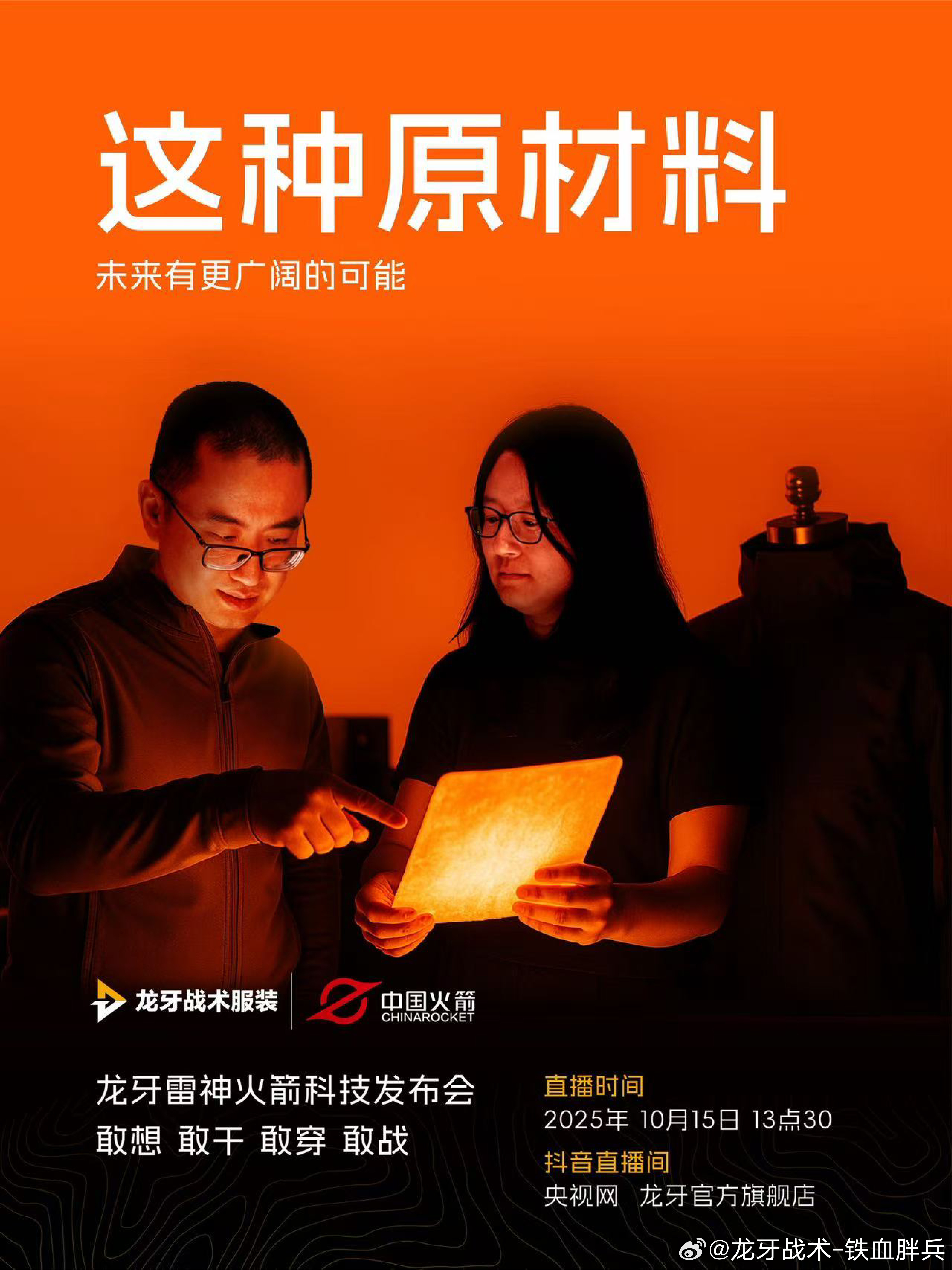 这款材料，未来有更广阔的可能既然选择了向前，就不再回头因为坚信向前的风景更好向前