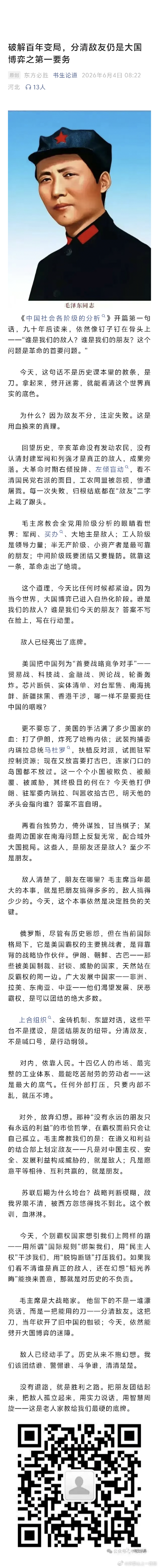 看图说话: 【破解百年变局，分清敌友仍是大国博弈之第一要务】
