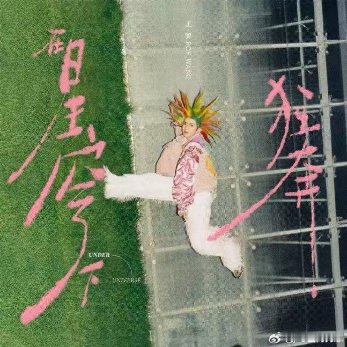 QQ音乐年度听歌报告 年度浪漫单曲非王源《浪漫星球》莫属！轻盈唱腔治愈所有疲惫，