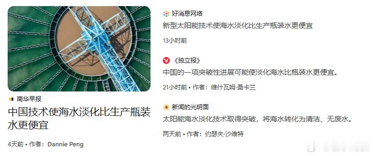 中国技术使海水淡化生产比生产瓶装水更便宜 