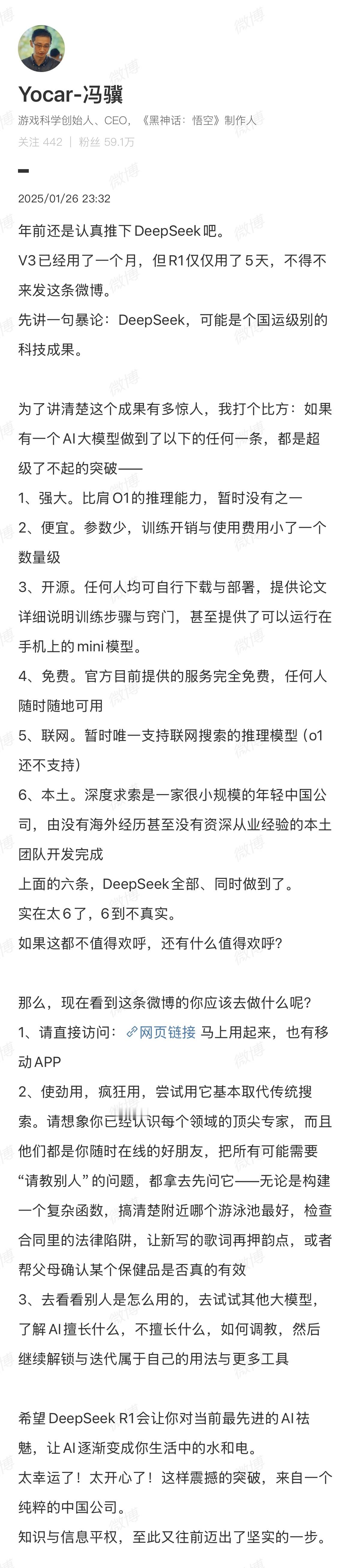 《黑神话：悟空》制作人「冯骥」发文力荐国产AI大模型 DeepSeek ，称其可