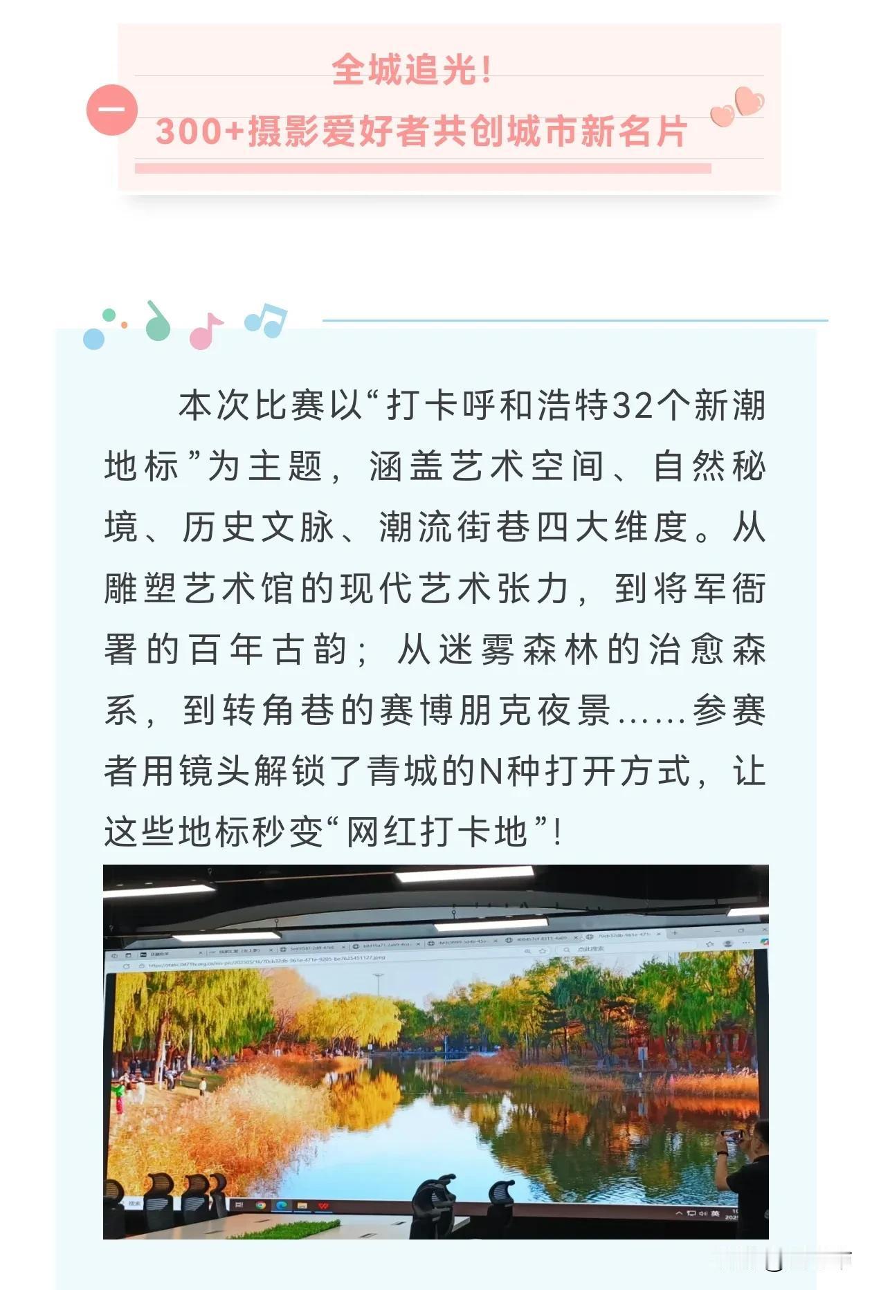 近日，呼和浩特又一摄影大赛结果出炉，比赛分为专业，商务，业余等组别，经过专家评审