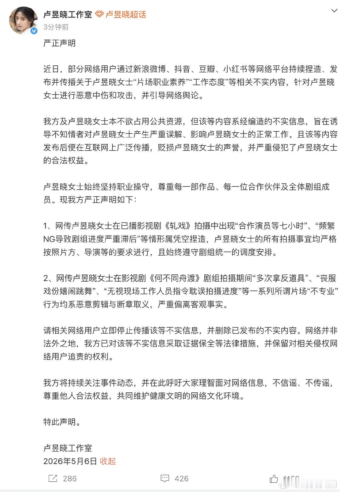 【卢昱晓方否认被等七小时】卢昱晓方称始终坚持职业操守 5月6日，针对被指不敬业争