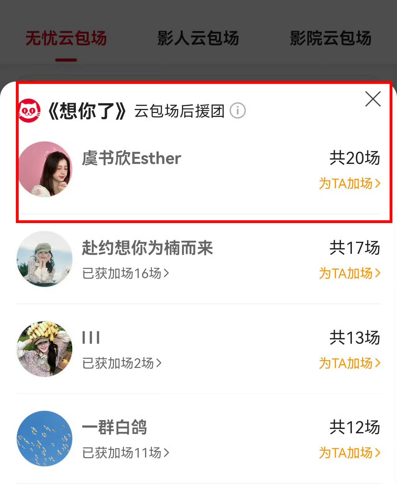 虞书欣包场支持金靖想你了虞书欣包了20场支持好朋友金靖新电影是我们的阿云云为衫和