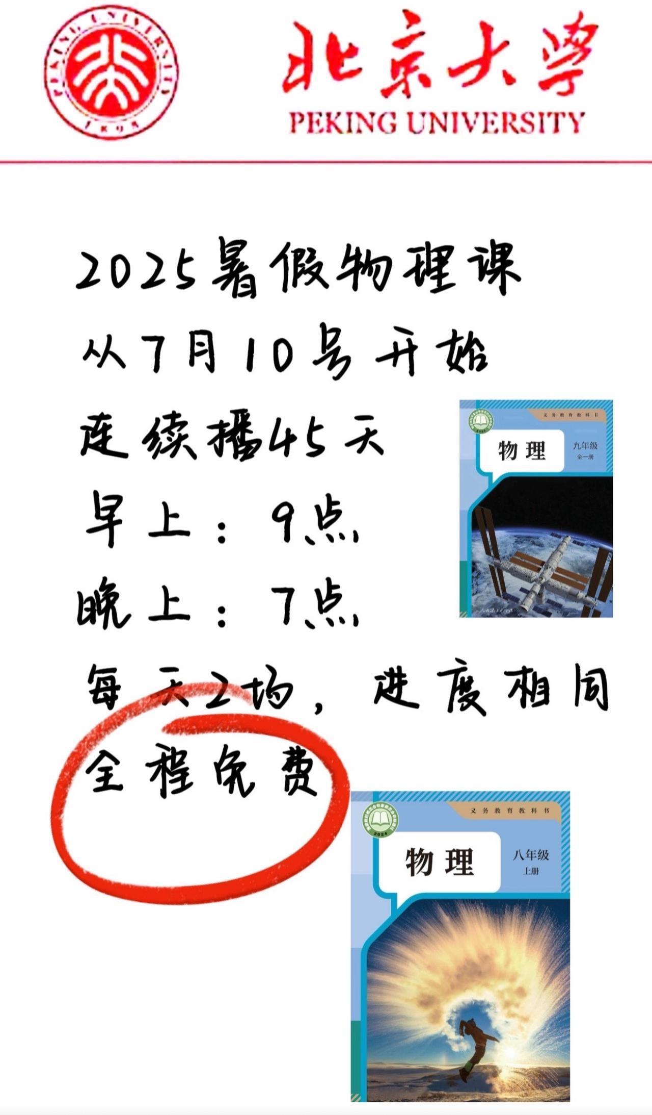 7月10日，不见不散，能来的下方评论《欧了👌》 初中物理