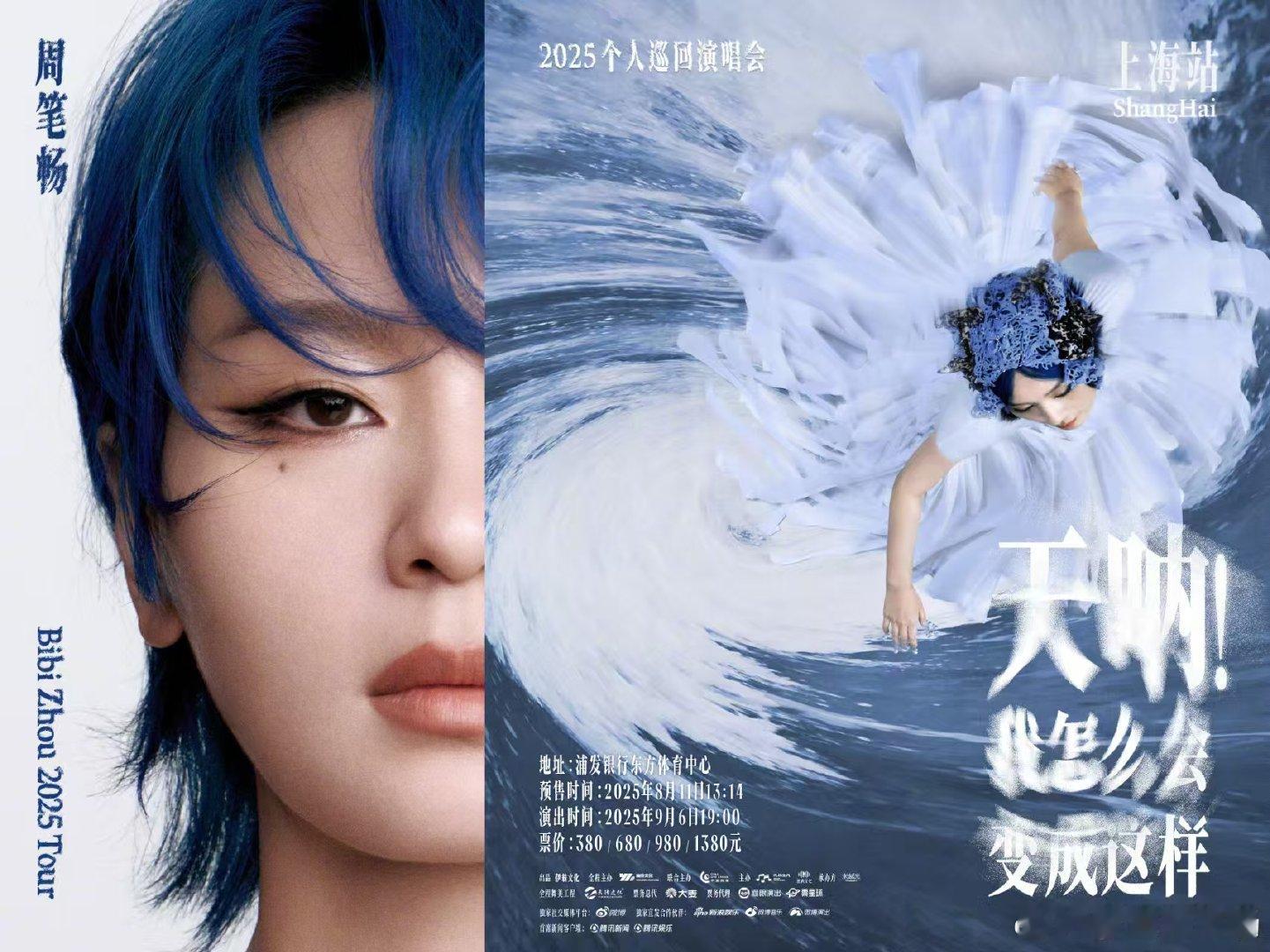 周笔畅演唱会上海站官宣家人们，周笔畅演唱会上海站来了！前几站舞台超震撼，坐等开票
