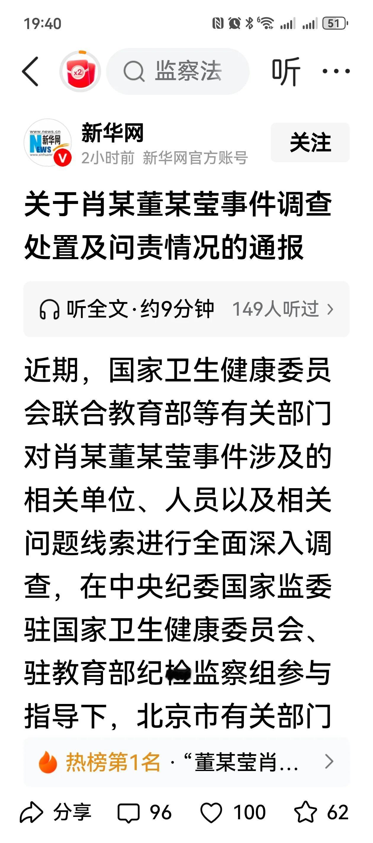 协和医院董某莹事件已经实锤，肖某董某莹事件调查处置通报出来了。不出意外，所有环节