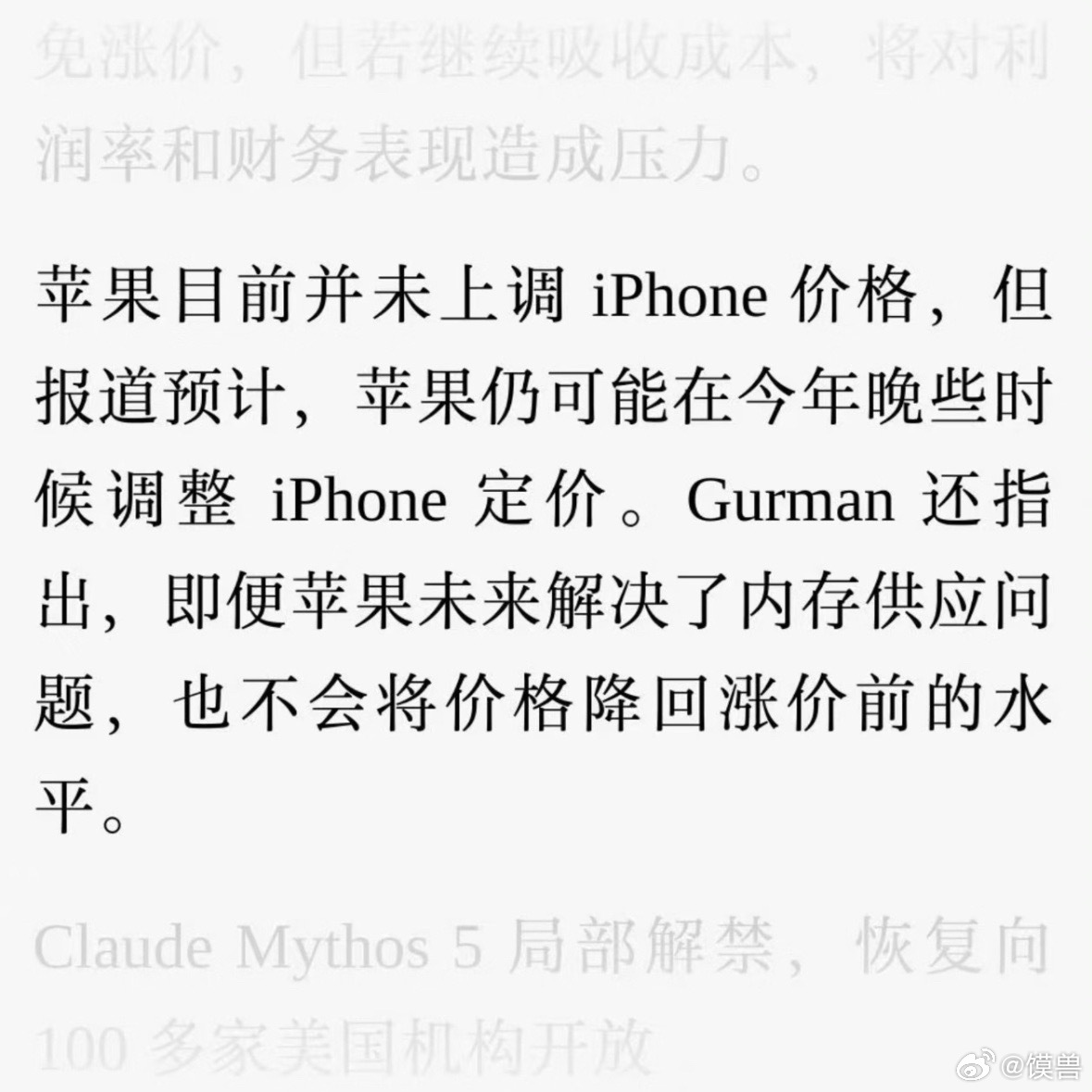曝iPhone涨价后不会再降苹果之前靠供应链谈判和内部消化扛了一阵，但AI热潮太