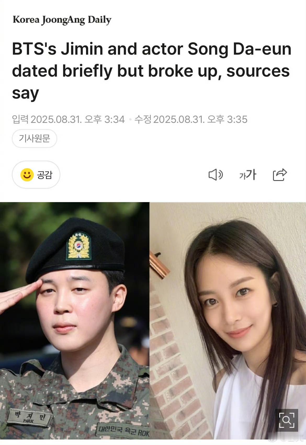BigHit回复朴智旻宋多恩恋爱“过去曾怀有好感交往，现在已分手” 所以还是谈过