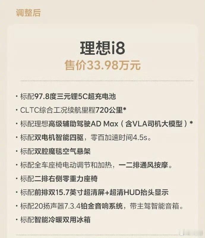 昨天听说i8车型价格调整，我翻了一下历史课本，目前还没有发布失利后，通过调整配置